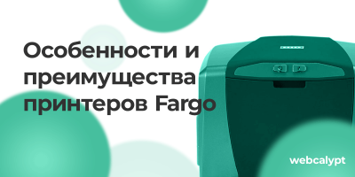 Особенности и преимущества принтеров Fargo для печати пластиковых карт
