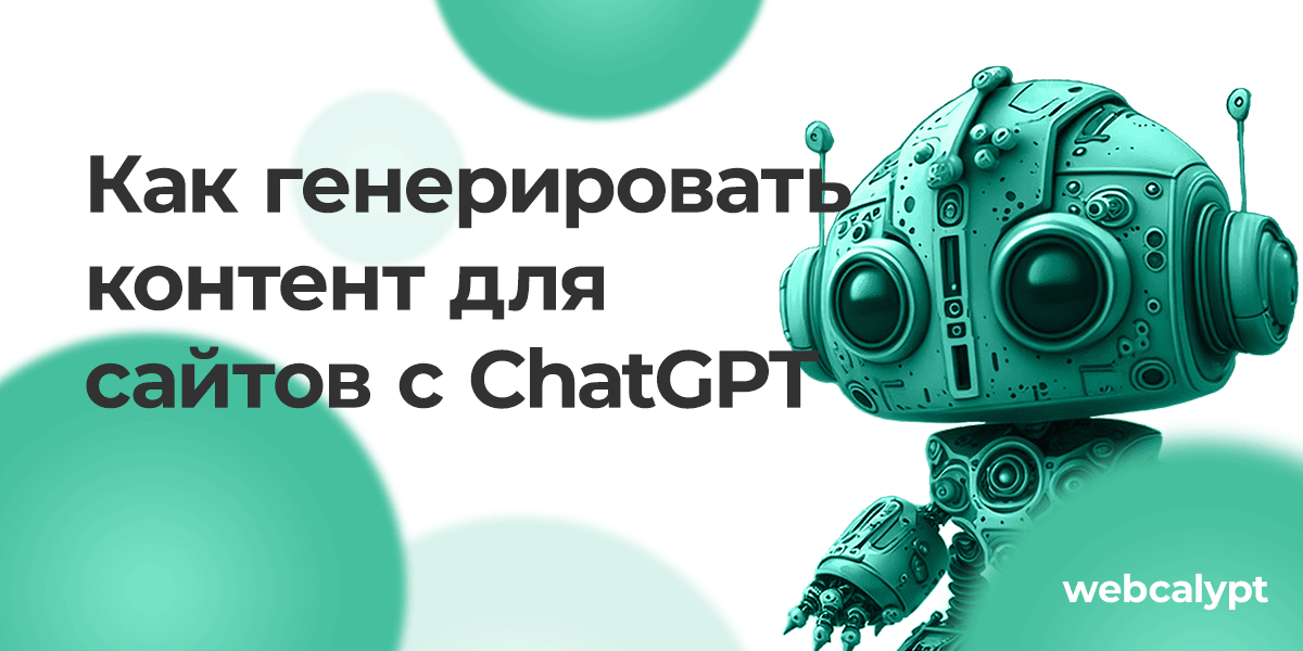 Технологии ChatGPT: возможности платформы GoGpt для бесплатных текстов